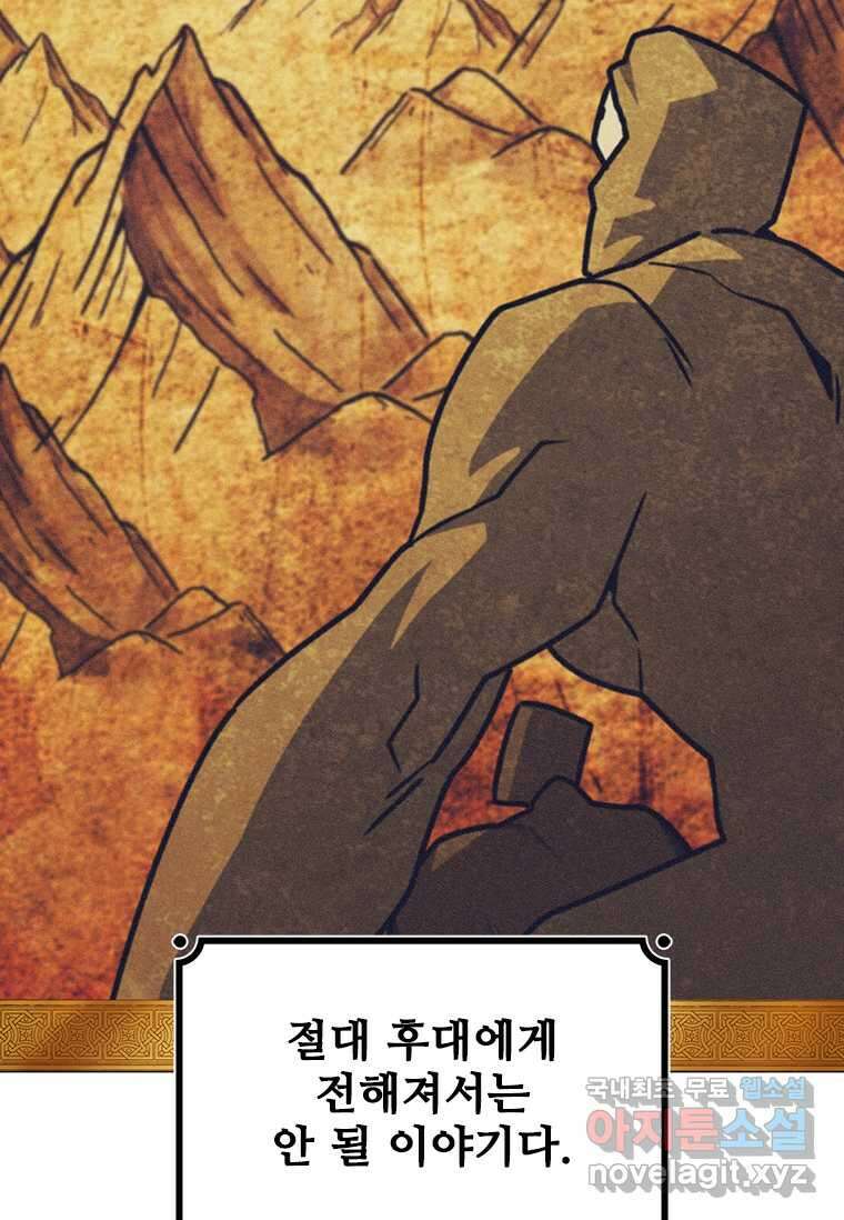 용을 삼킨 마법사 66화 130