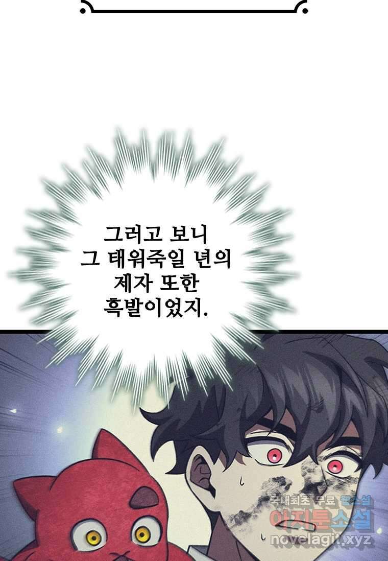 용을 삼킨 마법사 66화 131