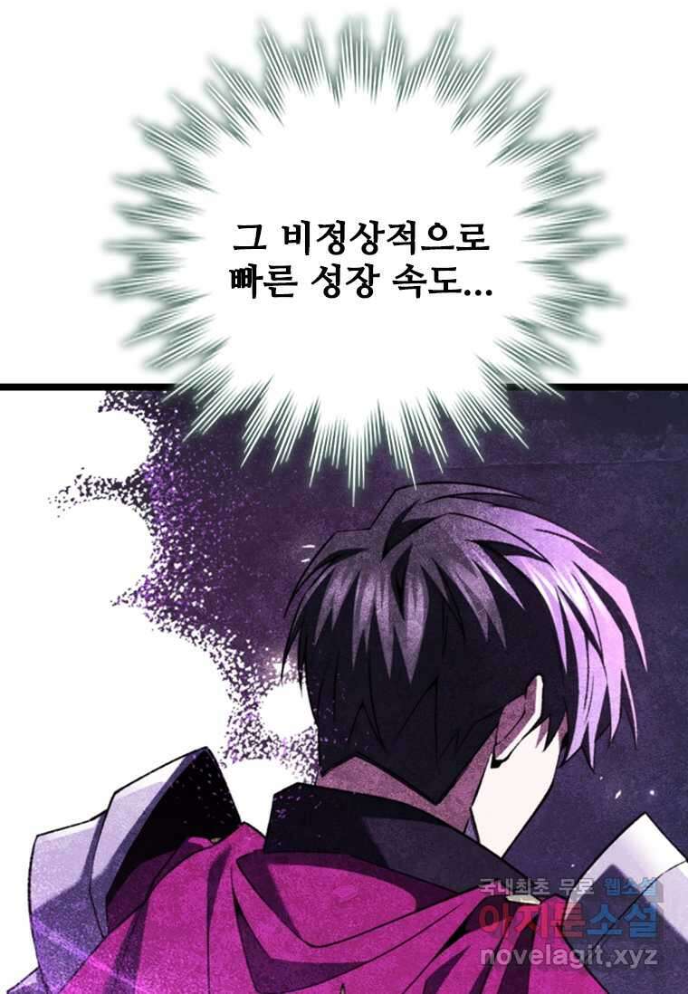 용을 삼킨 마법사 66화 133