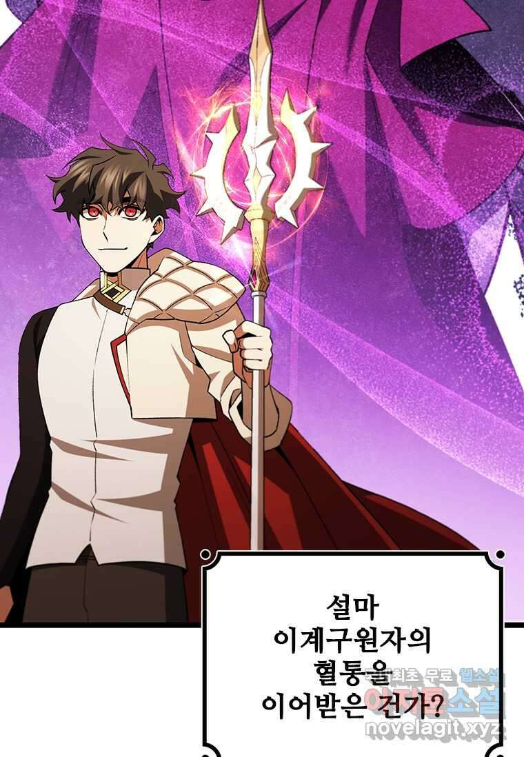 용을 삼킨 마법사 66화 134