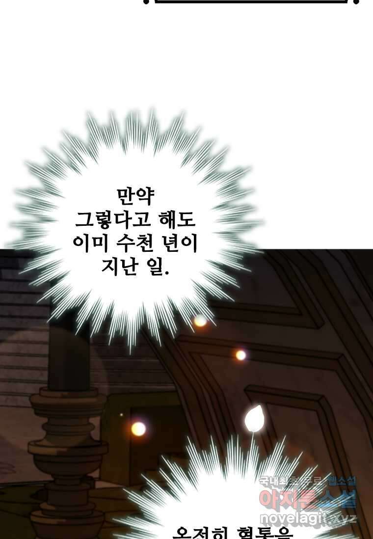 용을 삼킨 마법사 66화 135