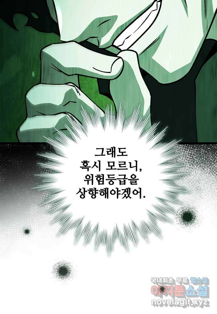 용을 삼킨 마법사 66화 139