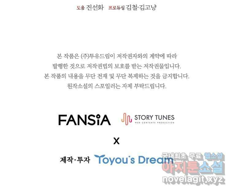 용을 삼킨 마법사 66화 141