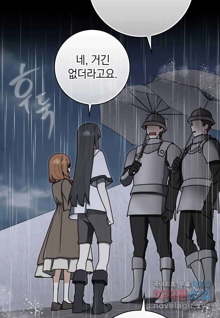 마왕은 학원에 간다 75화 2