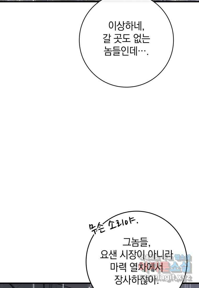 마왕은 학원에 간다 75화 3