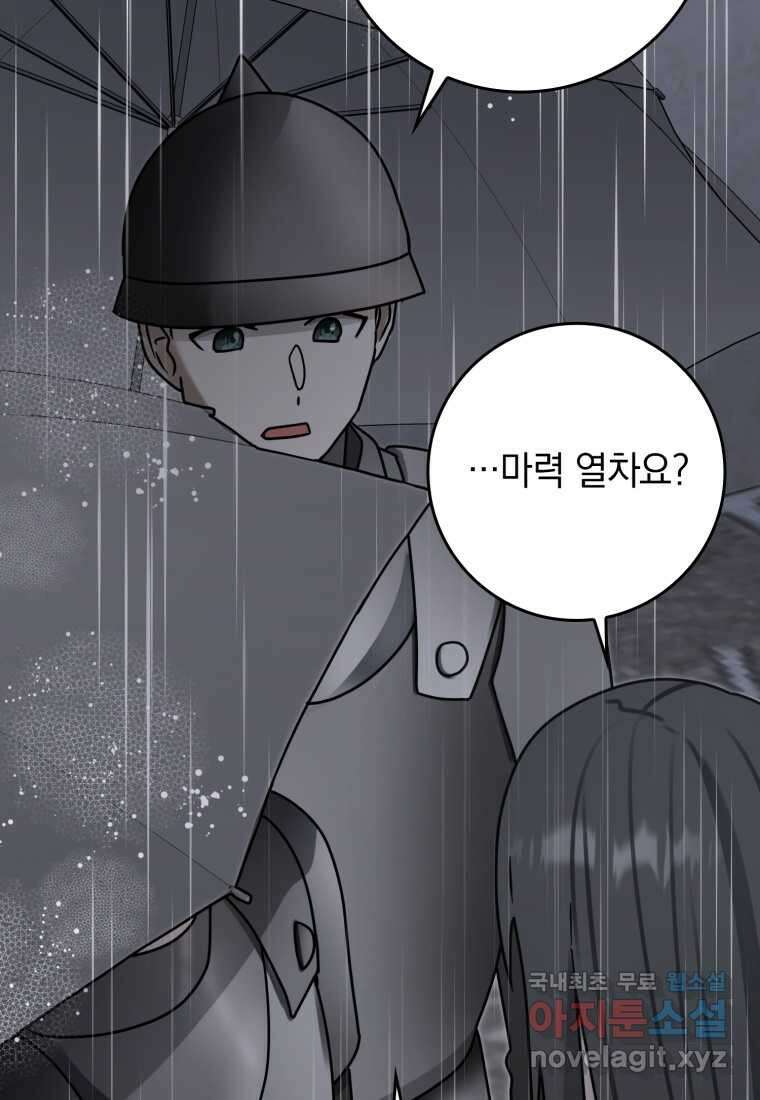 마왕은 학원에 간다 75화 4