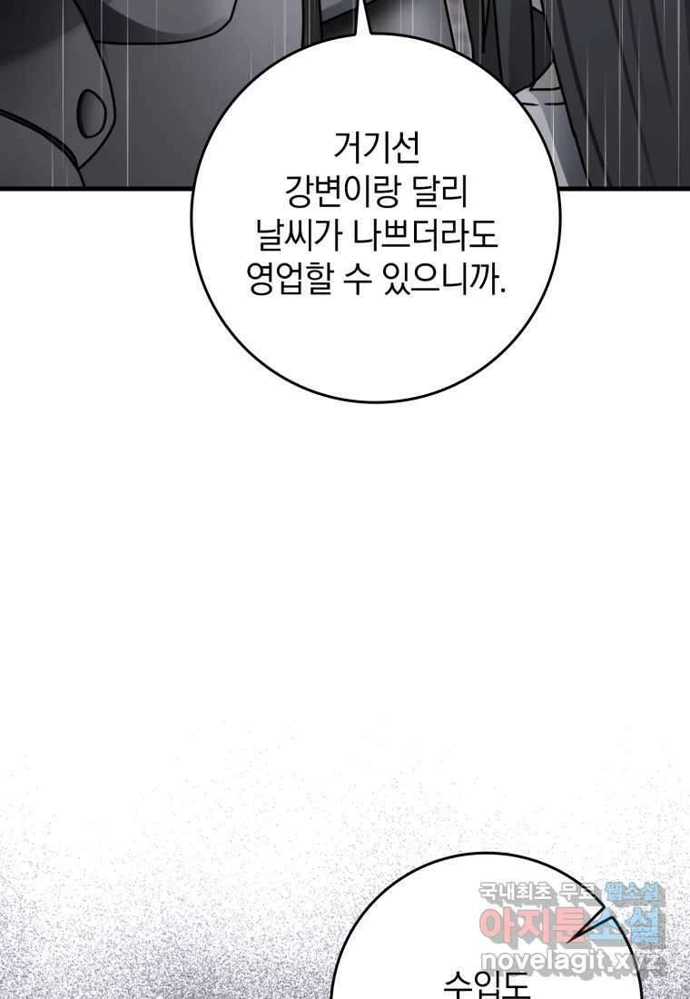 마왕은 학원에 간다 75화 5