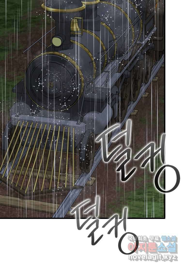 마왕은 학원에 간다 75화 8