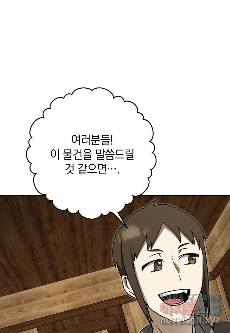 마왕은 학원에 간다 75화 9