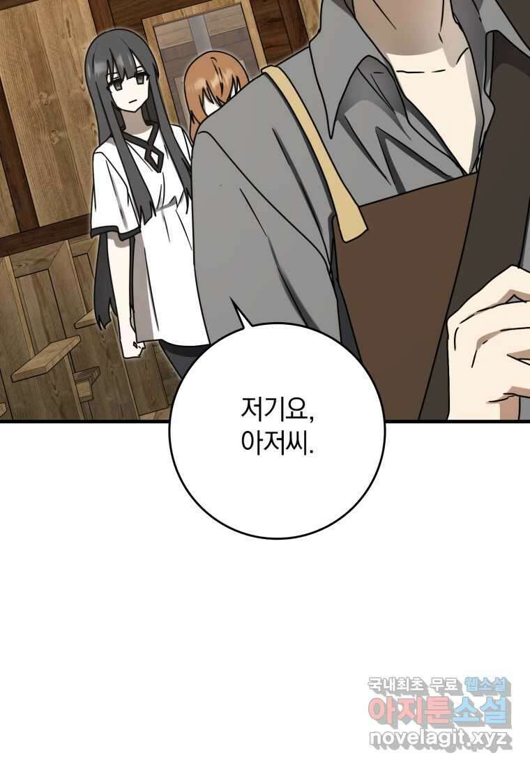 마왕은 학원에 간다 75화 10