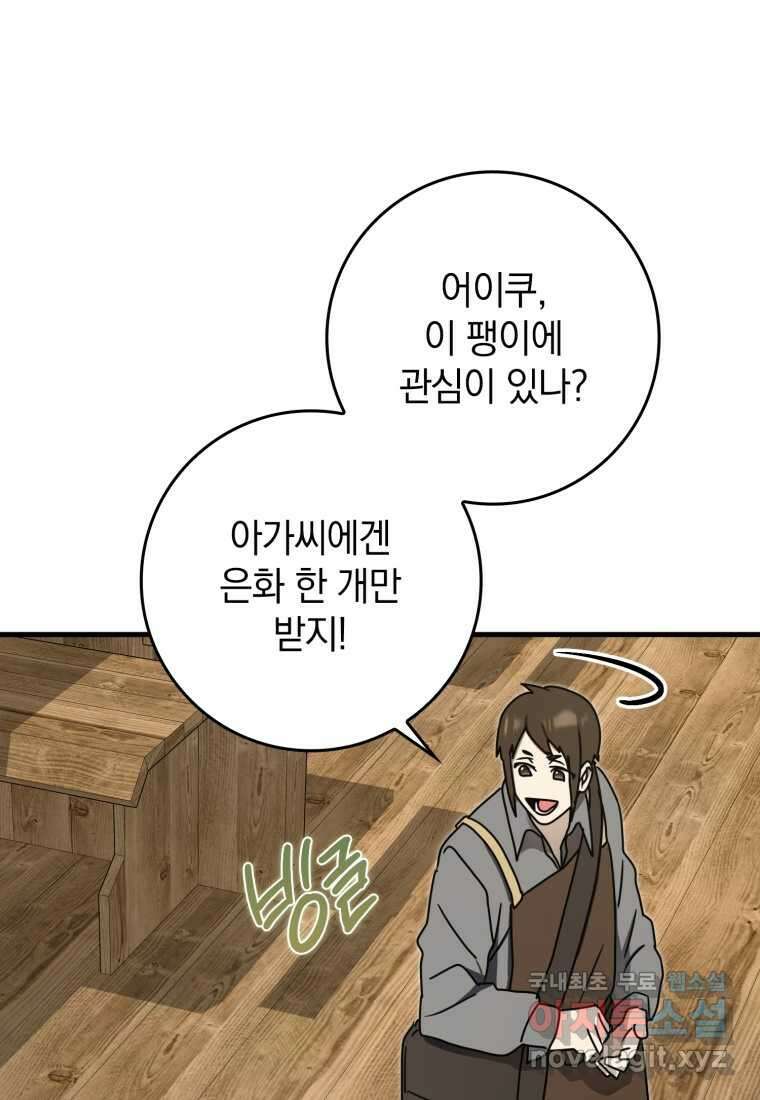 마왕은 학원에 간다 75화 11