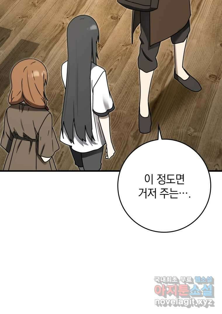 마왕은 학원에 간다 75화 12