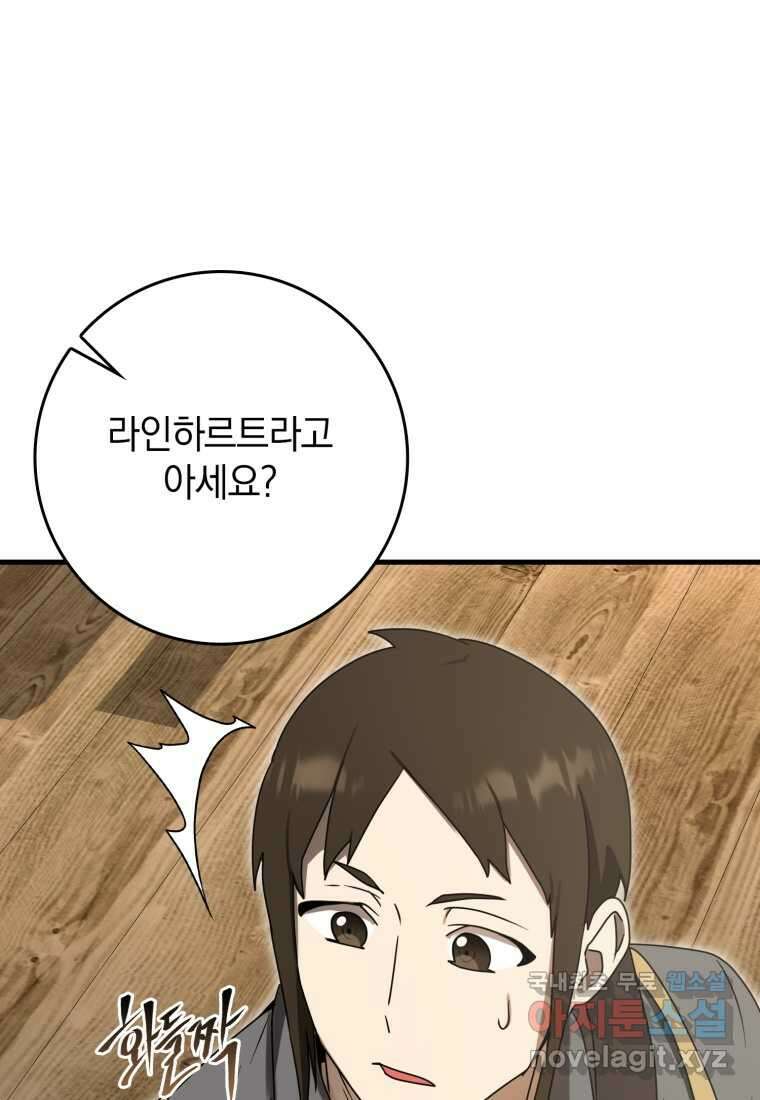 마왕은 학원에 간다 75화 13