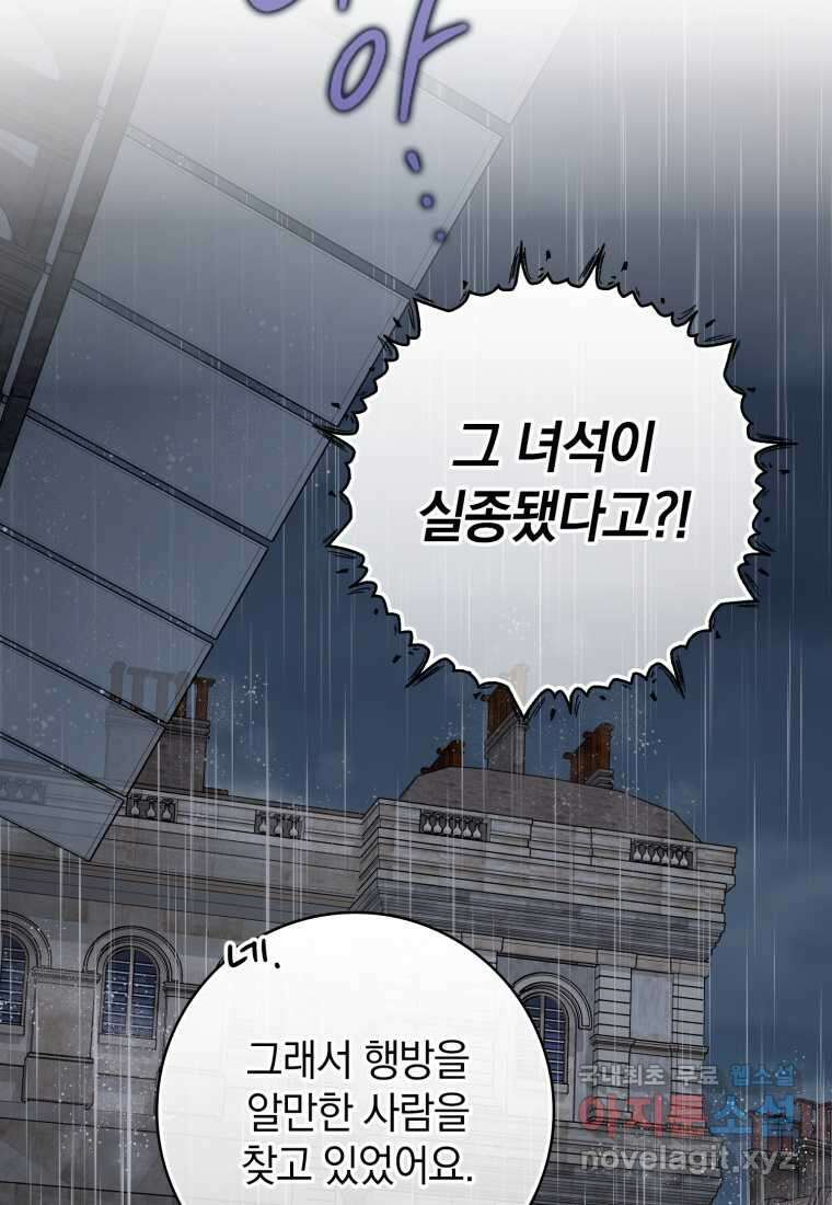 마왕은 학원에 간다 75화 15