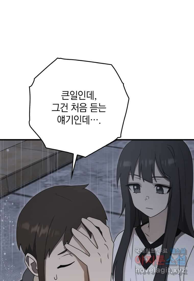 마왕은 학원에 간다 75화 17