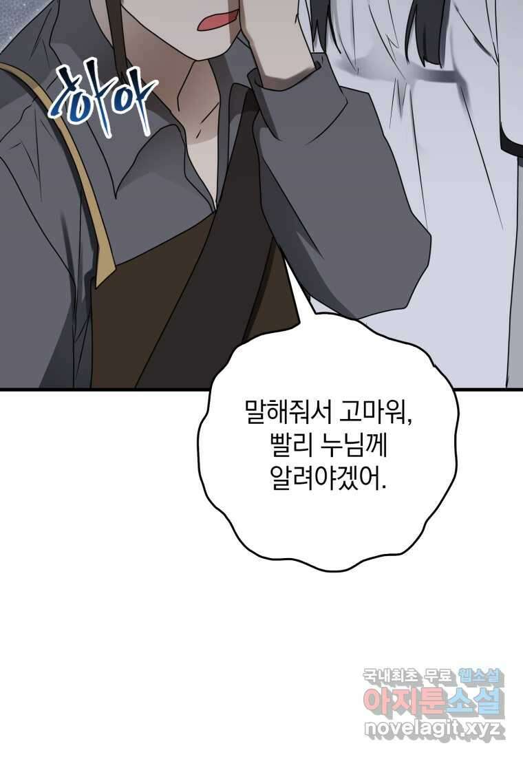 마왕은 학원에 간다 75화 18