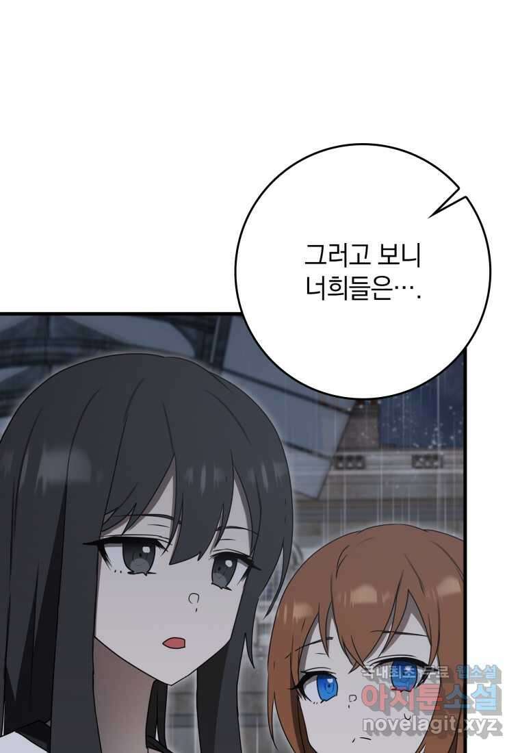 마왕은 학원에 간다 75화 19