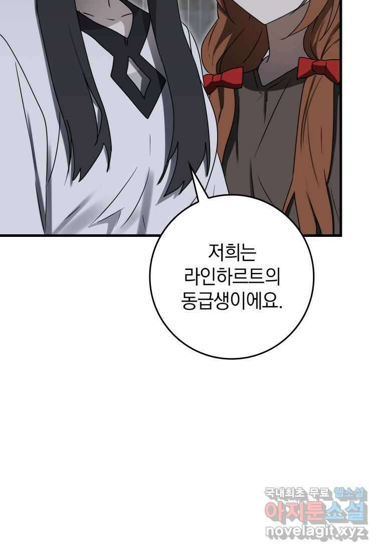 마왕은 학원에 간다 75화 20