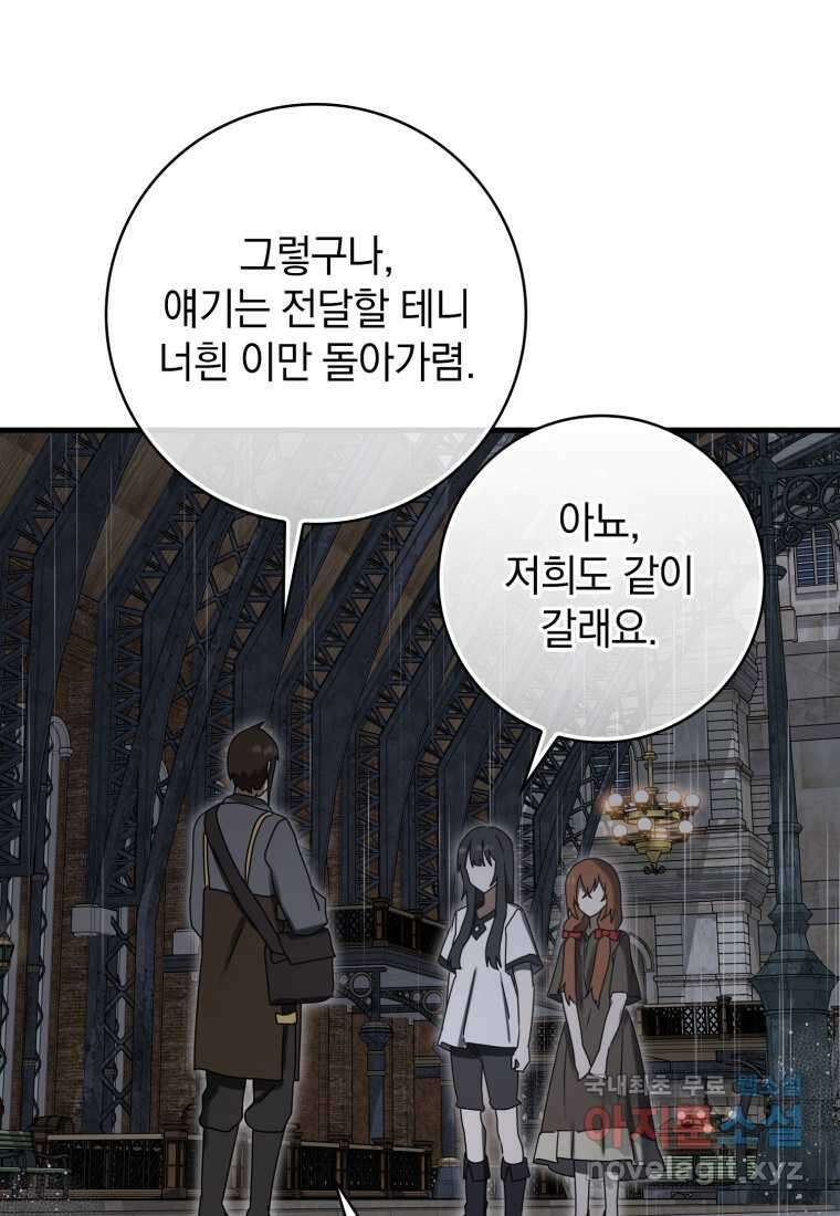 마왕은 학원에 간다 75화 21