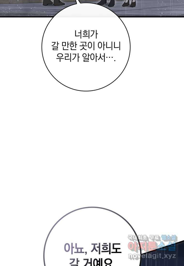 마왕은 학원에 간다 75화 22