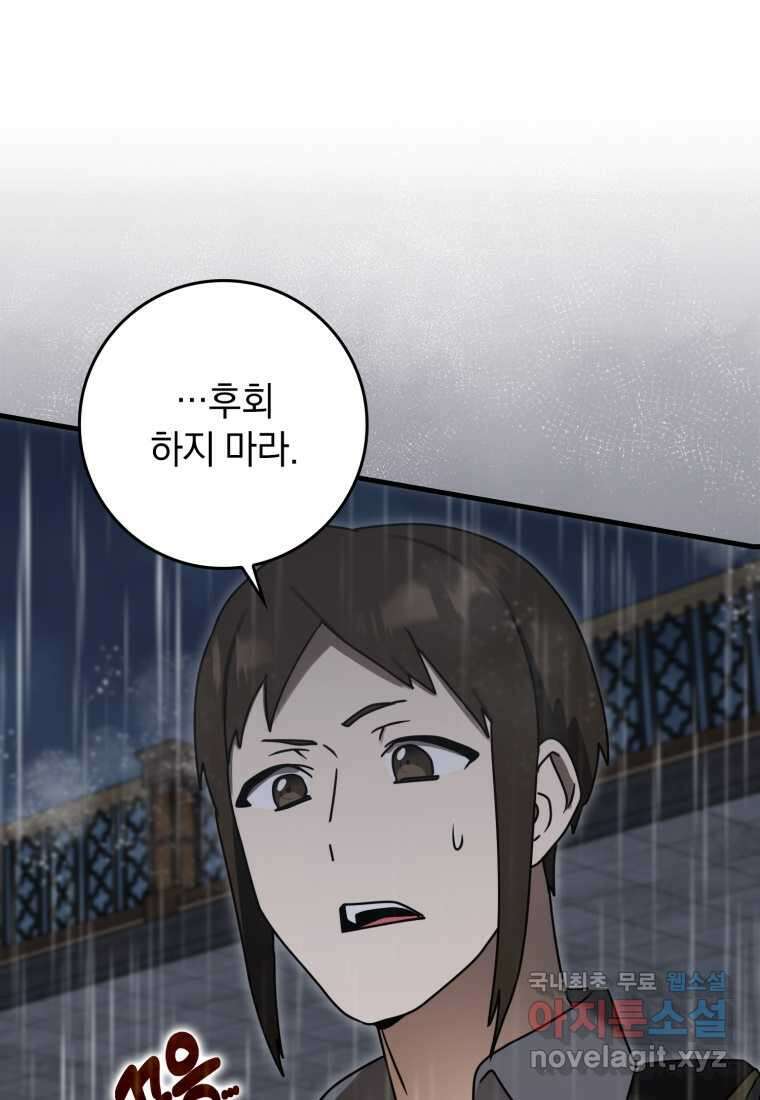 마왕은 학원에 간다 75화 25