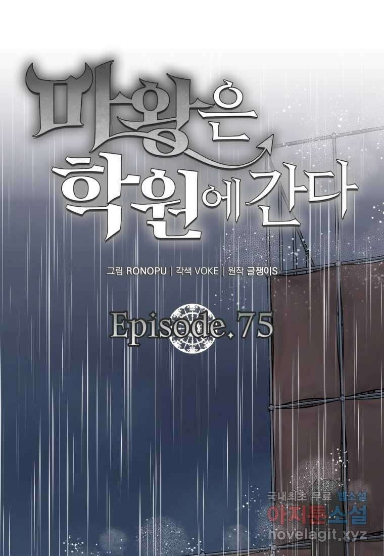 마왕은 학원에 간다 75화 27