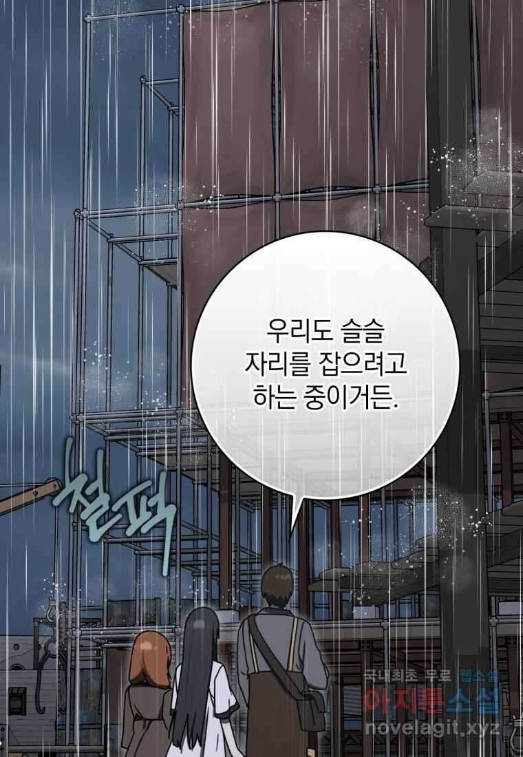 마왕은 학원에 간다 75화 28