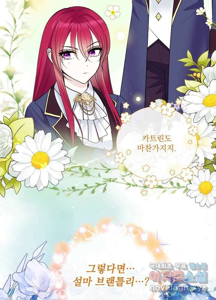 서브남 아빠를 지키는 법 44화 4