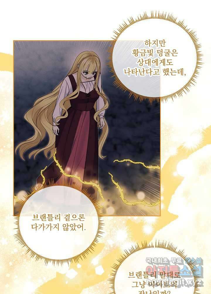 서브남 아빠를 지키는 법 44화 7
