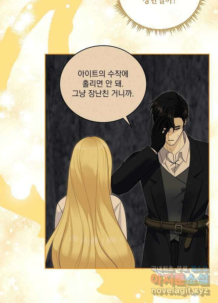서브남 아빠를 지키는 법 44화 8