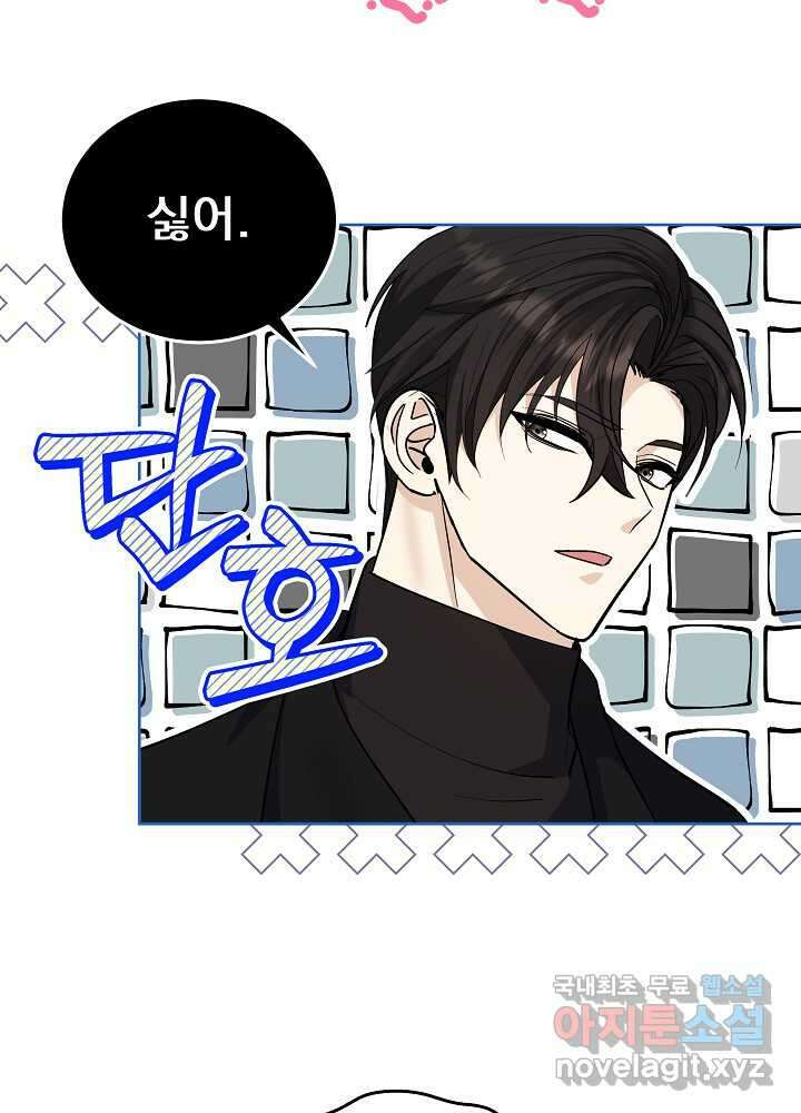 서브남 아빠를 지키는 법 44화 12