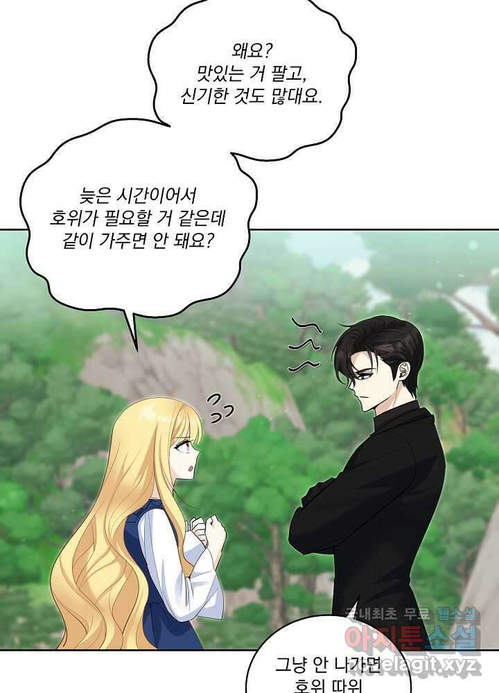 서브남 아빠를 지키는 법 44화 13