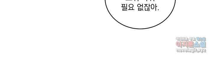 서브남 아빠를 지키는 법 44화 14