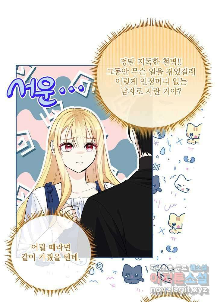 서브남 아빠를 지키는 법 44화 15