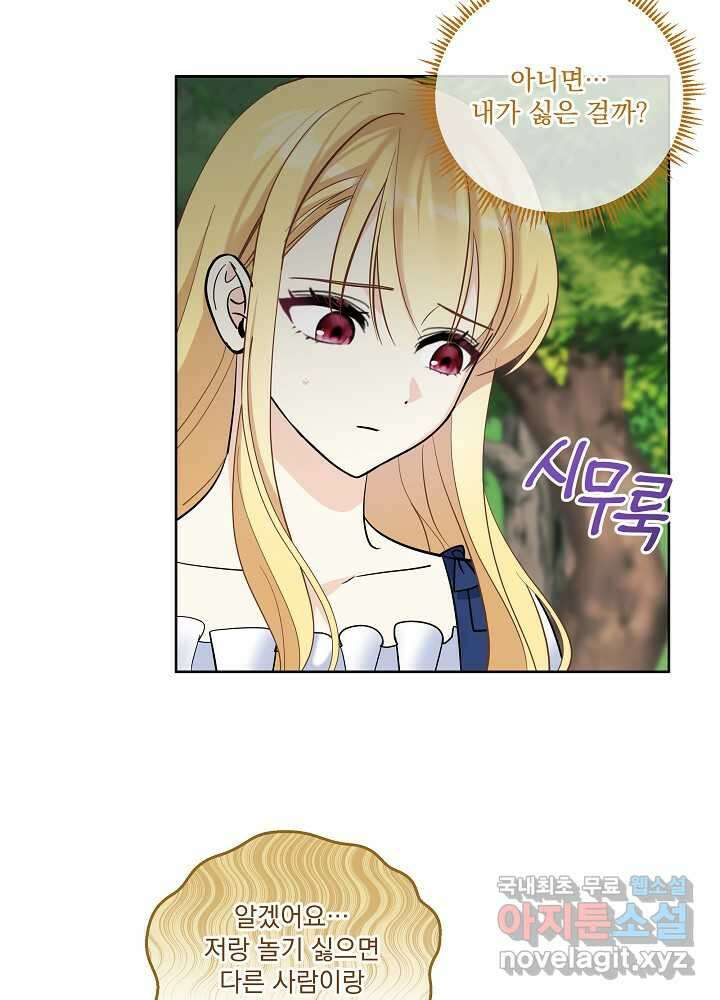 서브남 아빠를 지키는 법 44화 16