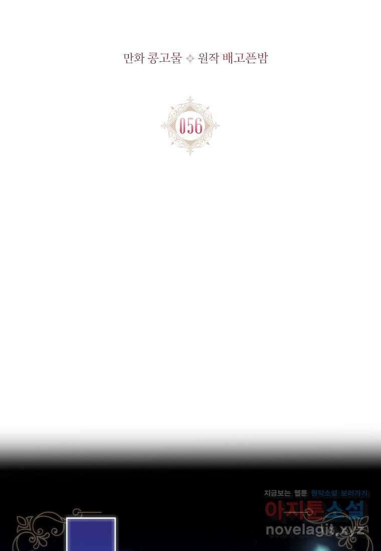 내 남편은 내가 정한다 56화 2