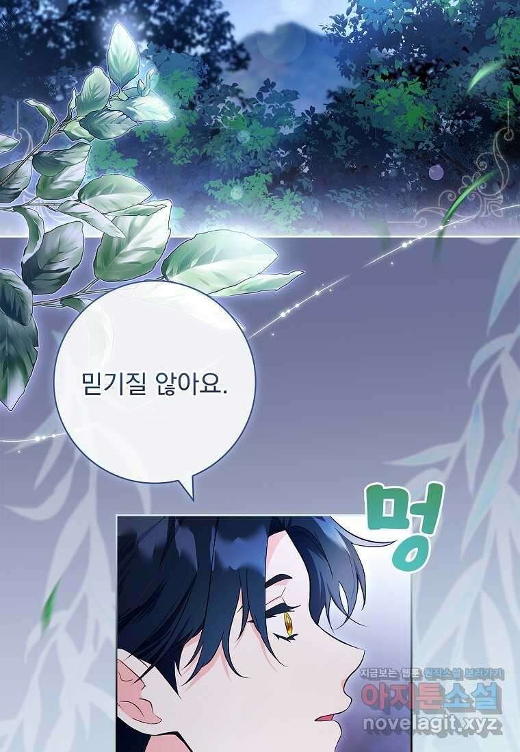 내 남편은 내가 정한다 56화 4