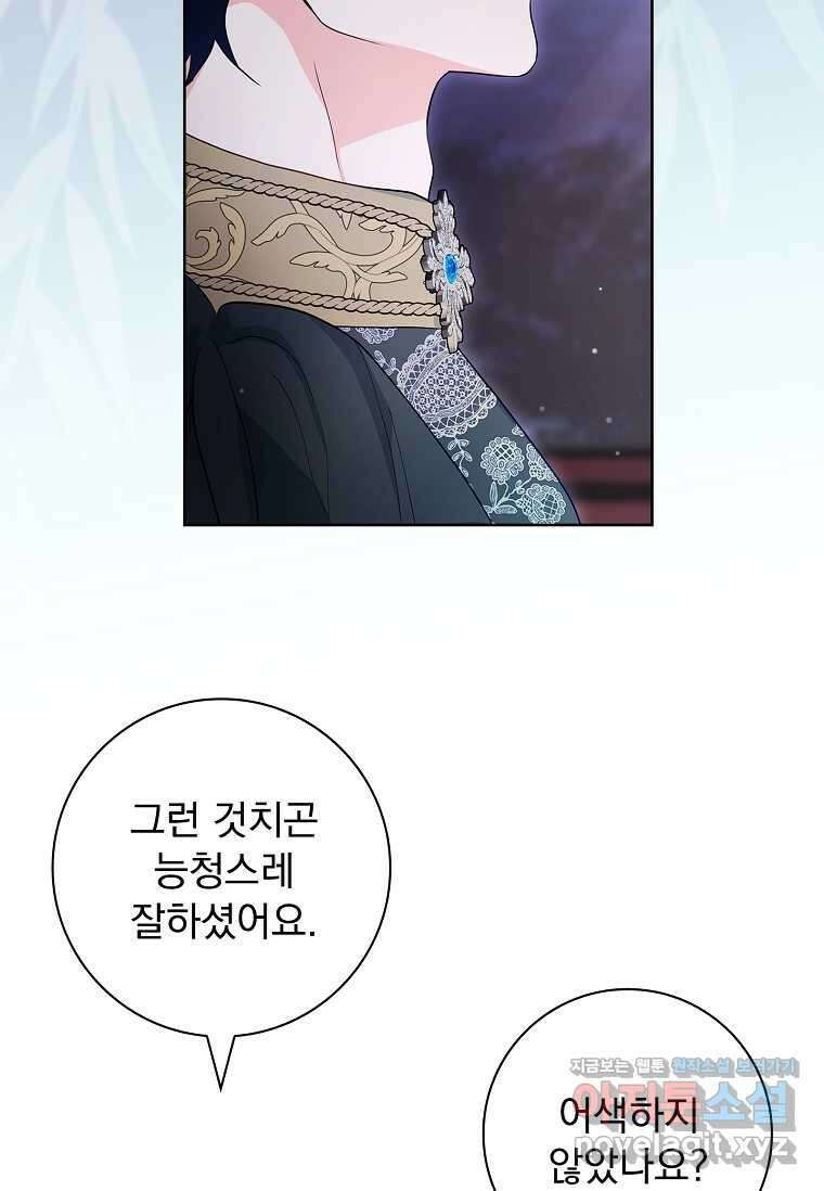 내 남편은 내가 정한다 56화 5