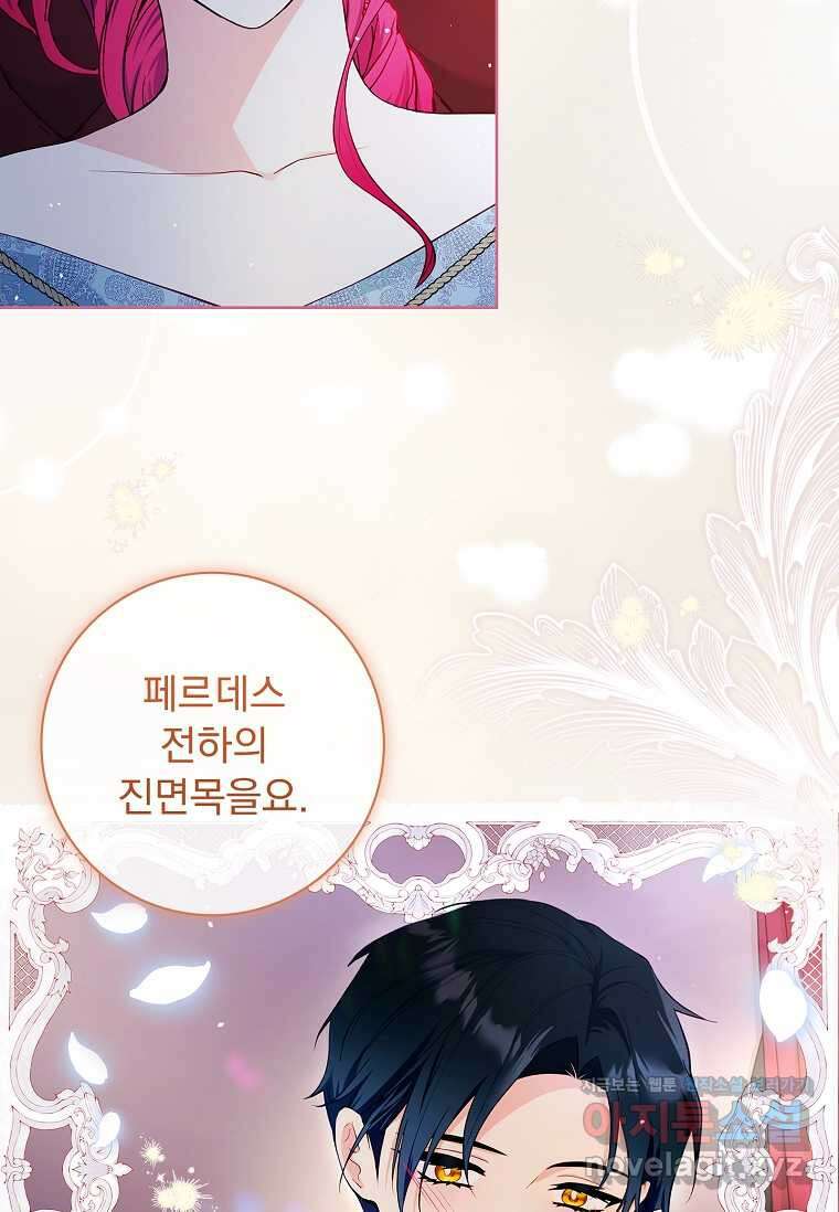 내 남편은 내가 정한다 56화 8