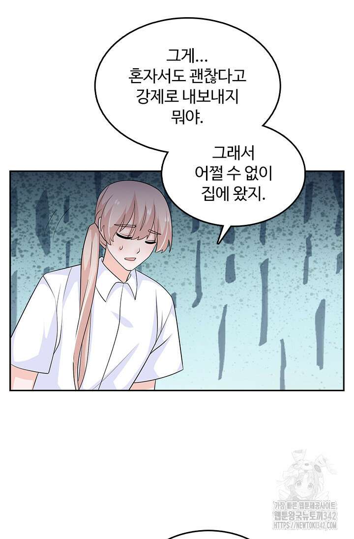 나 좀 빌려주세요 172화 6