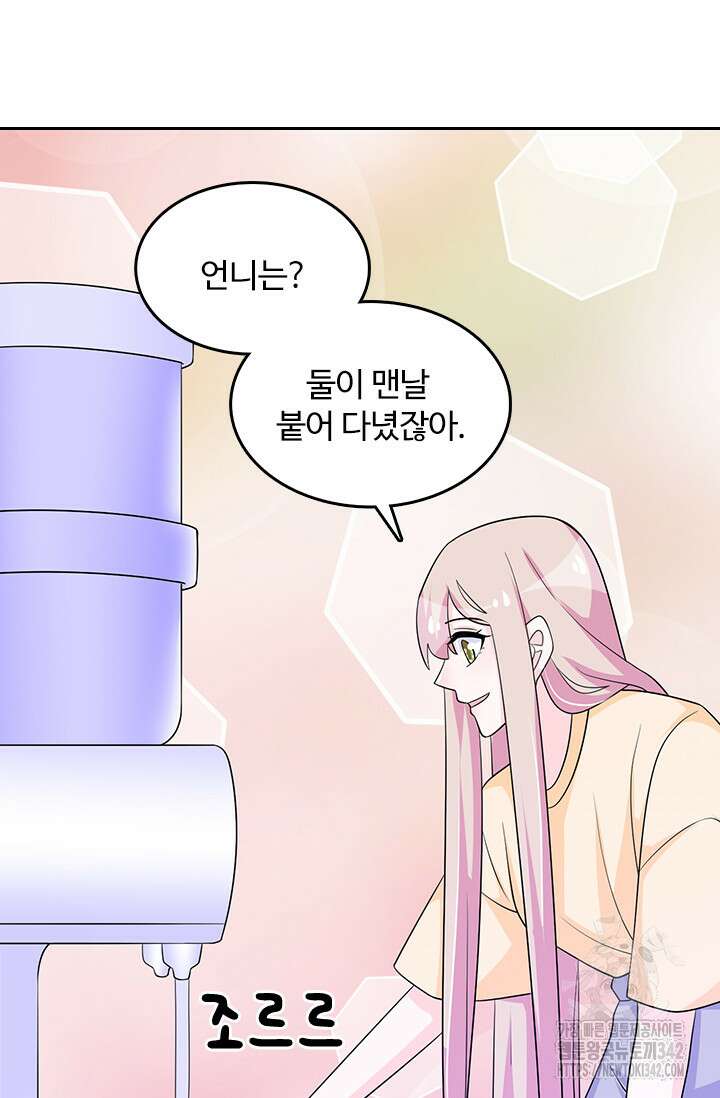 나 좀 빌려주세요 172화 8