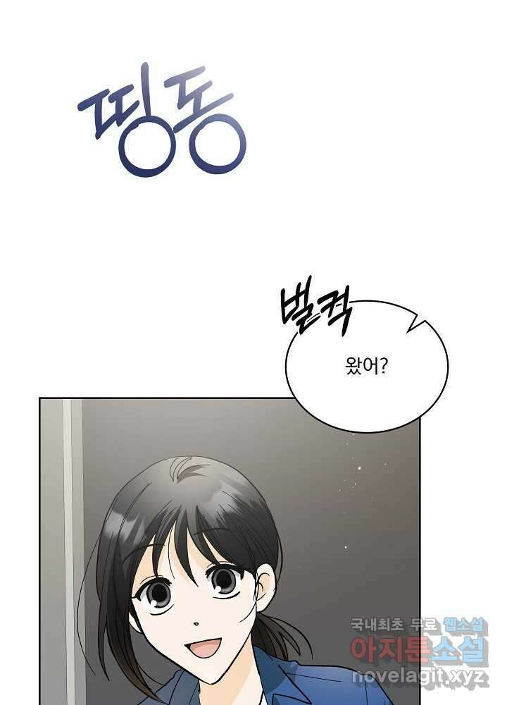 짐승 피해 짐승남 69화 (완결) 1