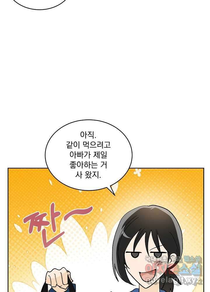짐승 피해 짐승남 69화 (완결) 6