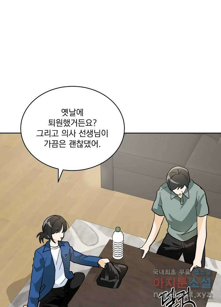 짐승 피해 짐승남 69화 (완결) 8