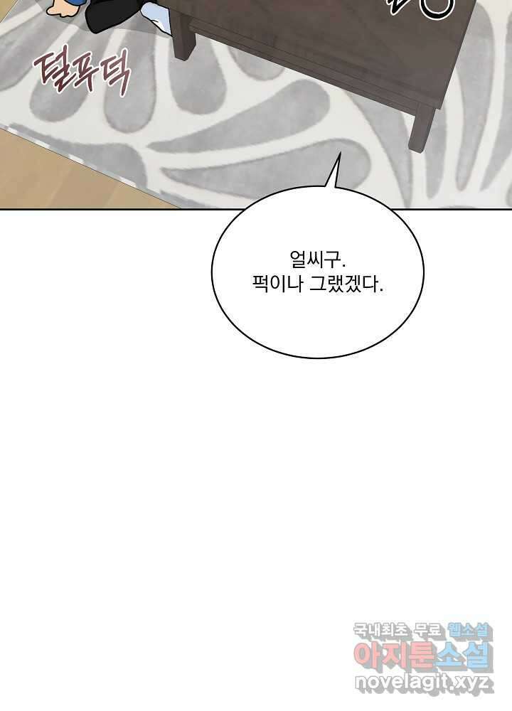 짐승 피해 짐승남 69화 (완결) 9