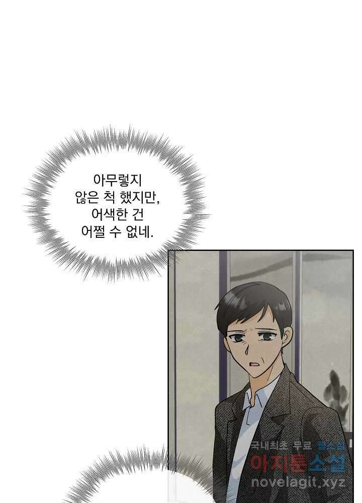 짐승 피해 짐승남 69화 (완결) 17