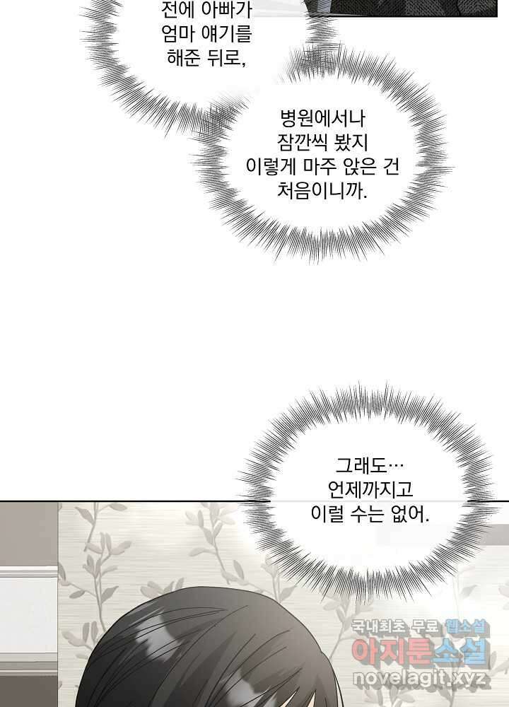 짐승 피해 짐승남 69화 (완결) 18