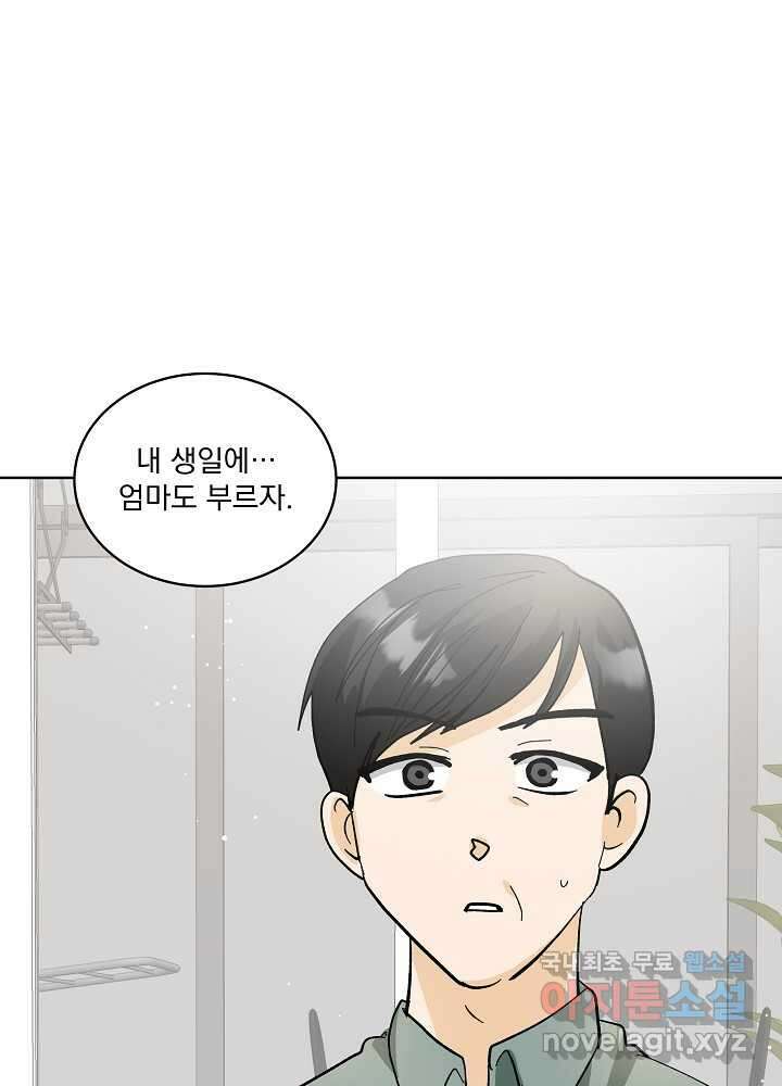 짐승 피해 짐승남 69화 (완결) 20