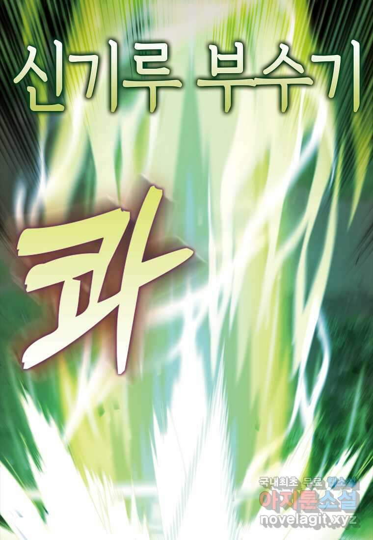 엑스트라가 너무 강함 54화 3