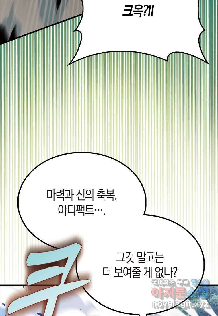 엑스트라가 너무 강함 54화 5